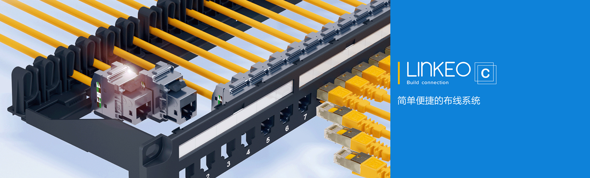 Linkeo C綜合布線