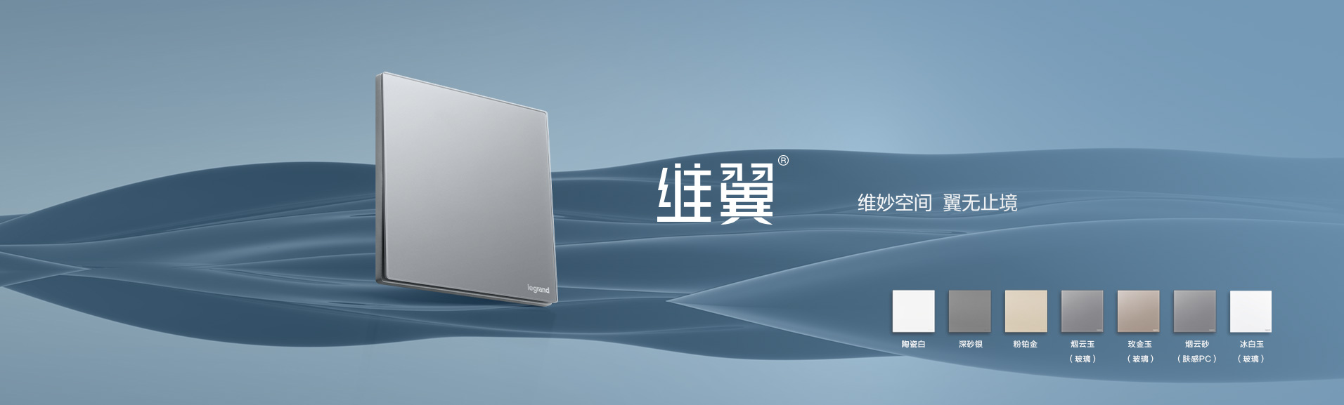 羅格朗維翼系列